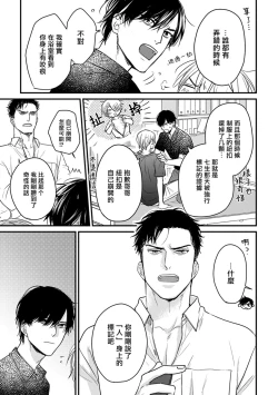 Page 316 of Tabetemo Oishiku Arimasen 2 | 尝起来一点都不好吃 2 Ch. 6-21