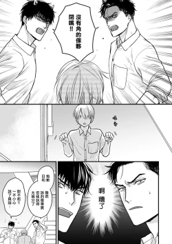 Page 347 of Tabetemo Oishiku Arimasen 2 | 尝起来一点都不好吃 2 Ch. 6-21