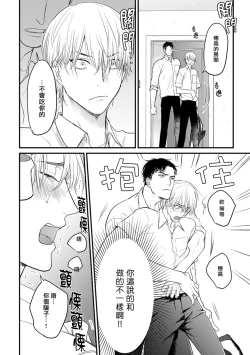 Page 34 of Tabetemo Oishiku Arimasen 2 | 尝起来一点都不好吃 2 Ch. 6-21