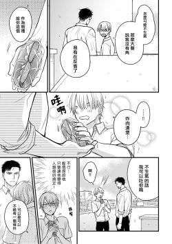 Page 351 of Tabetemo Oishiku Arimasen 2 | 尝起来一点都不好吃 2 Ch. 6-21