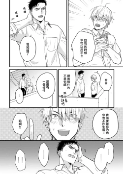 Page 352 of Tabetemo Oishiku Arimasen 2 | 尝起来一点都不好吃 2 Ch. 6-21