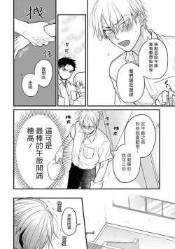 Page 398 of Tabetemo Oishiku Arimasen 2 | 尝起来一点都不好吃 2 Ch. 6-21