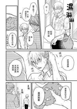 Page 404 of Tabetemo Oishiku Arimasen 2 | 尝起来一点都不好吃 2 Ch. 6-21