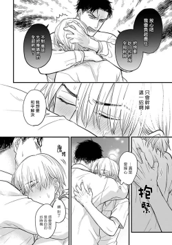 Page 410 of Tabetemo Oishiku Arimasen 2 | 尝起来一点都不好吃 2 Ch. 6-21