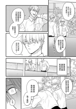 Page 419 of Tabetemo Oishiku Arimasen 2 | 尝起来一点都不好吃 2 Ch. 6-21