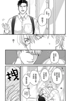 Page 428 of Tabetemo Oishiku Arimasen 2 | 尝起来一点都不好吃 2 Ch. 6-21