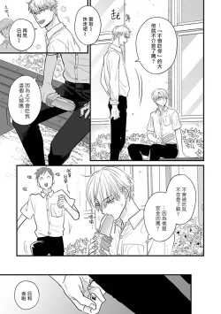 Page 451 of Tabetemo Oishiku Arimasen 2 | 尝起来一点都不好吃 2 Ch. 6-21