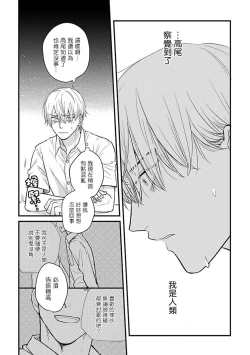 Page 463 of Tabetemo Oishiku Arimasen 2 | 尝起来一点都不好吃 2 Ch. 6-21