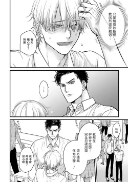 Page 471 of Tabetemo Oishiku Arimasen 2 | 尝起来一点都不好吃 2 Ch. 6-21