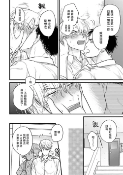 Page 483 of Tabetemo Oishiku Arimasen 2 | 尝起来一点都不好吃 2 Ch. 6-21