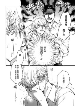 Page 491 of Tabetemo Oishiku Arimasen 2 | 尝起来一点都不好吃 2 Ch. 6-21