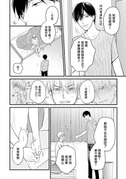 Page 51 of Tabetemo Oishiku Arimasen 2 | 尝起来一点都不好吃 2 Ch. 6-21