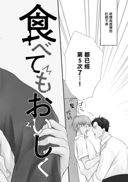 Page 6 of Tabetemo Oishiku Arimasen 2 | 尝起来一点都不好吃 2 Ch. 6-21