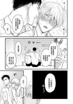Page 79 of Tabetemo Oishiku Arimasen 2 | 尝起来一点都不好吃 2 Ch. 6-21