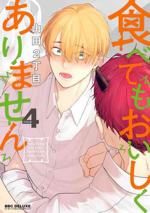 [Yamada Nichoume] Tabetemo Oishiku Arimasen 2 | 尝起来一点都不好吃 2 Ch. 6-21 [Chinese] [冒险者公会] [Digital]