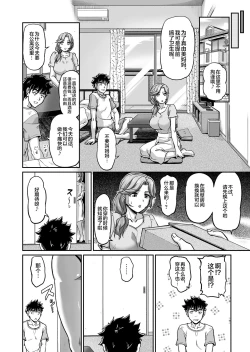 Page 19 of Deaikei de Nanpa Shitara Motokano no Gibo ga Kita | 在约炮网站中居然约到了前女友的继母!