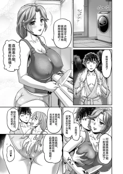 Page 32 of Deaikei de Nanpa Shitara Motokano no Gibo ga Kita | 在约炮网站中居然约到了前女友的继母!
