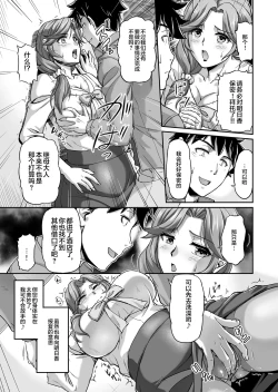 Page 8 of Deaikei de Nanpa Shitara Motokano no Gibo ga Kita | 在约炮网站中居然约到了前女友的继母!