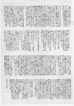 Page 338 of Onna Kyoushi Chika Choukyou