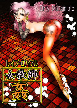 [Dirty Matsumoto] Onna Kyoushi Kan