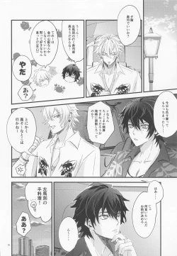 Page 15 of Sugary Chord