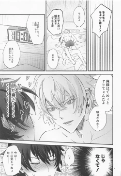 Page 8 of Sugary Chord