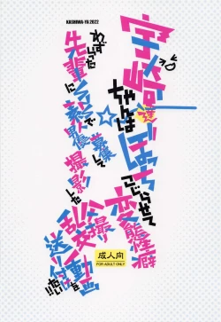 Page 18 of Uzakitachi wa Bocchi Kojirasete Hentai Seiheki Wazuratta Senpai ni SNS de Shirouto Danyuu Boshuu shite Satsuei shita Hamedori Rankou Douga o Okuritsuketai!!