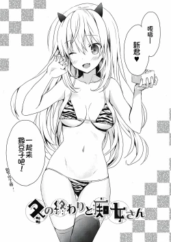 Page 12 of Natsu no Chijosan