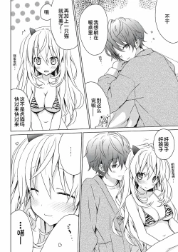 Page 13 of Natsu no Chijosan