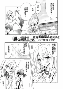 Page 1 of Natsu no Chijosan