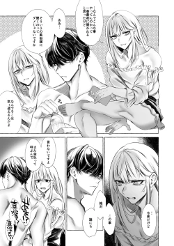 Page 38 of Josou DeliHeal Yondara, Kaisha no Joushi ga Kita.