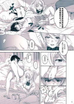 Page 17 of Megami-sama no Omiashi