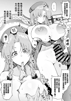 Page 6 of Zoku Saimin Joushiki Kaihen Hong Meiling