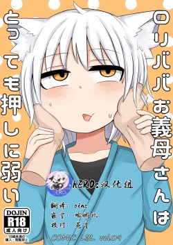 Page 1 of Loli Baba Okaa-san wa Tottemo Oshi ni Yowai