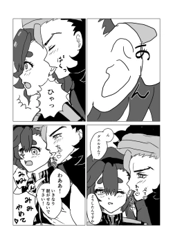 Page 16 of Guesure matome 3