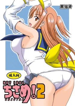 Page 1 of NET IDOL CHISAME 2 CHIUTAN