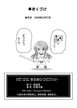 Page 34 of NET IDOL CHISAME 2 CHIUTAN