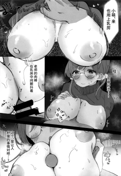 Page 13 of Sensei, Machiawase wa Kouen de