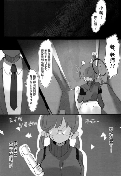 Page 6 of Sensei, Machiawase wa Kouen de