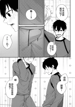 Page 12 of Motto Sawaritai - I want to touch and more