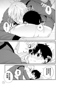 Page 20 of Motto Sawaritai - I want to touch and more