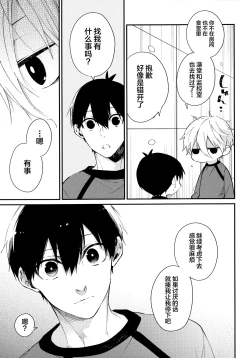 Page 8 of Motto Sawaritai - I want to touch and more