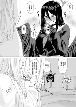 Page 6 of Tandeki Meruto