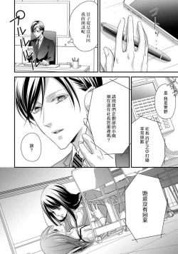 Page 131 of Demo Shachou wa Bra o Shite iru. | 但社长他穿bra欸。 1-6