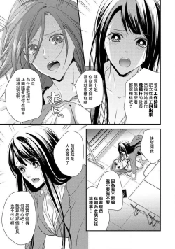 Page 132 of Demo Shachou wa Bra o Shite iru. | 但社长他穿bra欸。 1-6