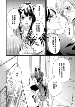Page 137 of Demo Shachou wa Bra o Shite iru. | 但社长他穿bra欸。 1-6