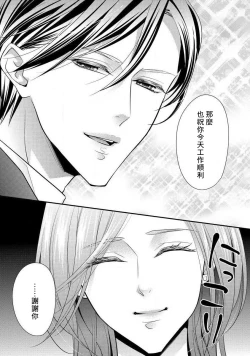 Page 15 of Demo Shachou wa Bra o Shite iru. | 但社长他穿bra欸。 1-6