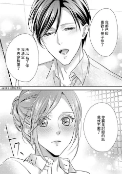 Page 69 of Demo Shachou wa Bra o Shite iru. | 但社长他穿bra欸。 1-6