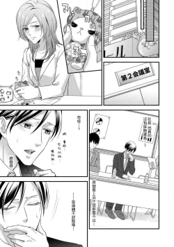 Page 71 of Demo Shachou wa Bra o Shite iru. | 但社长他穿bra欸。 1-6