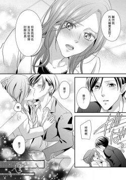 Page 76 of Demo Shachou wa Bra o Shite iru. | 但社长他穿bra欸。 1-6